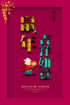 新年海报