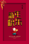 新年海报