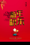 新年海报