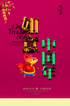 新年海报