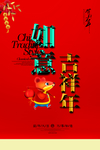 新年海报