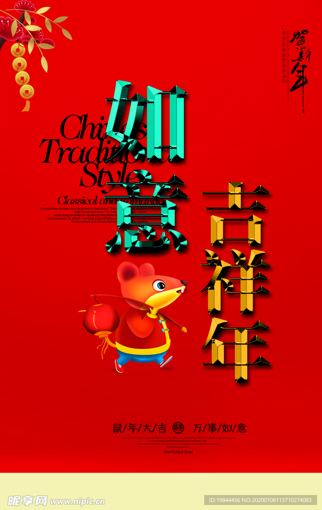 新年海报