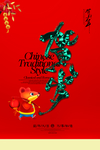 新年海报