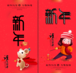 新年海报