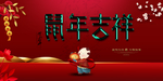 新年海报