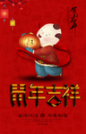 新年海报