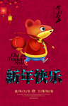 新年海报