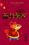 新年海报