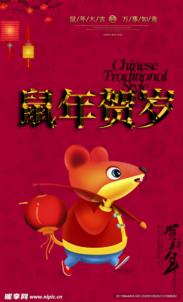新年海报