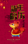 新年海报