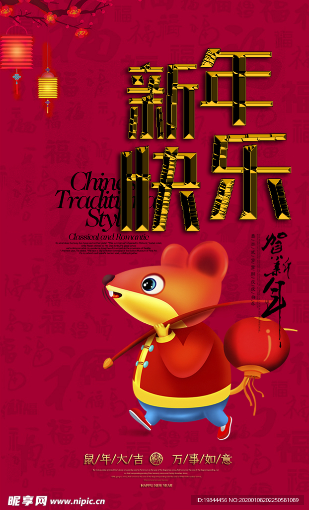 新年海报