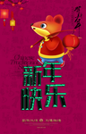 新年海报