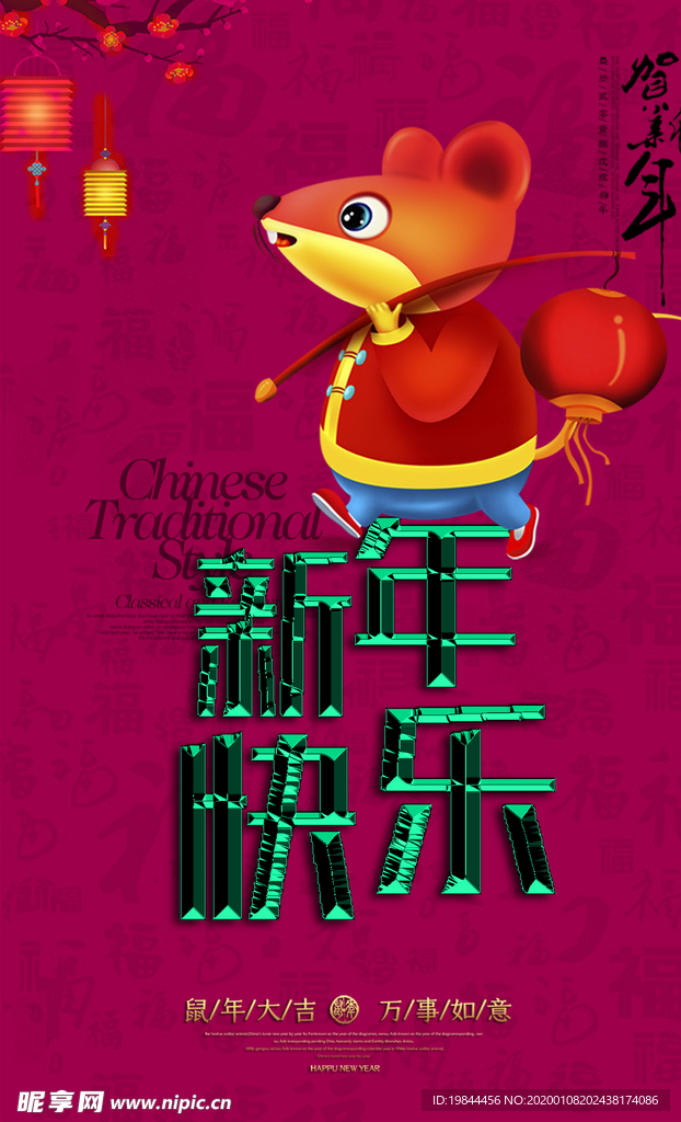 新年海报