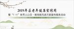 老年宣传周板报