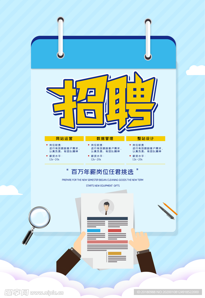 招聘