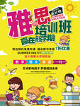 雅思培训