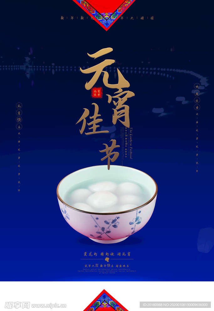元宵节