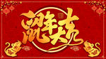 鼠年大吉
