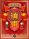 婚礼请柬