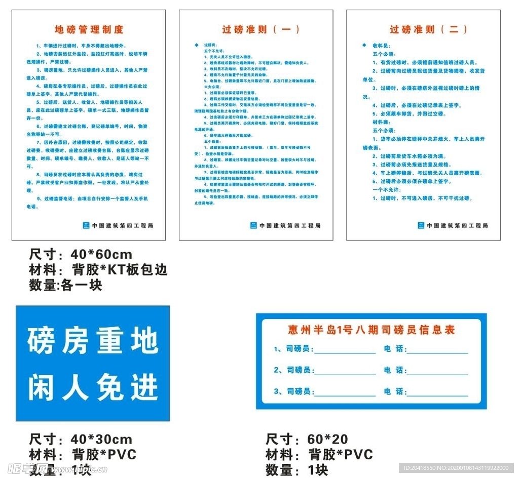 中建磅房制度及标识