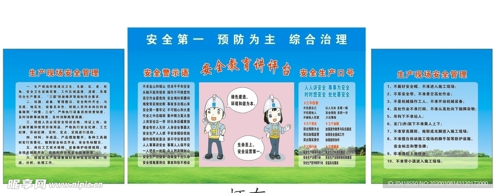 中国建筑安全讲评台