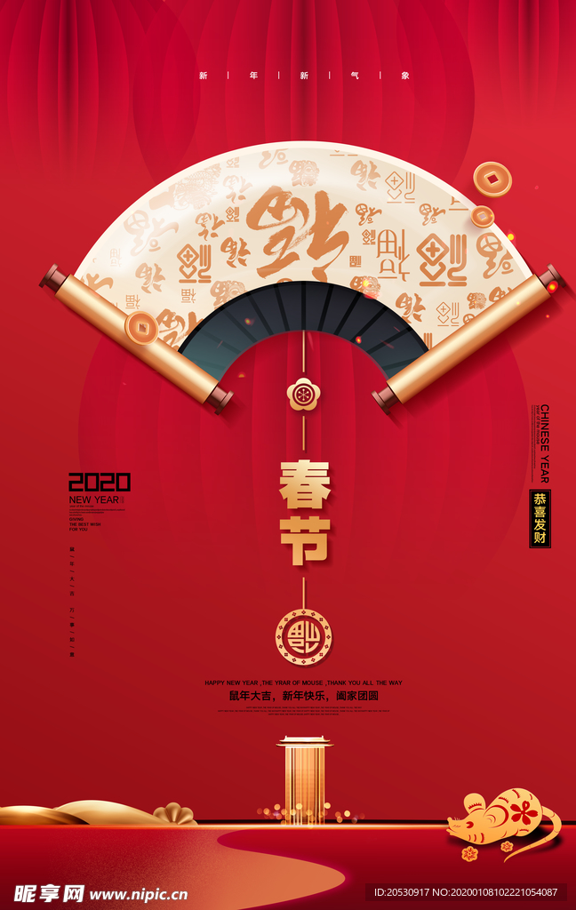 春节海报