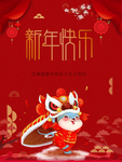 新年快乐
