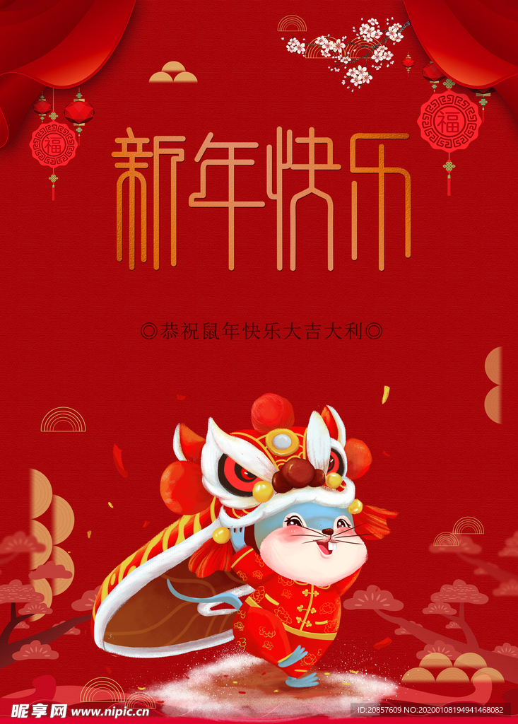 新年快乐