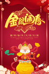 鼠年