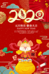 鼠年