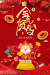 鼠年