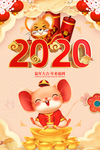 鼠年