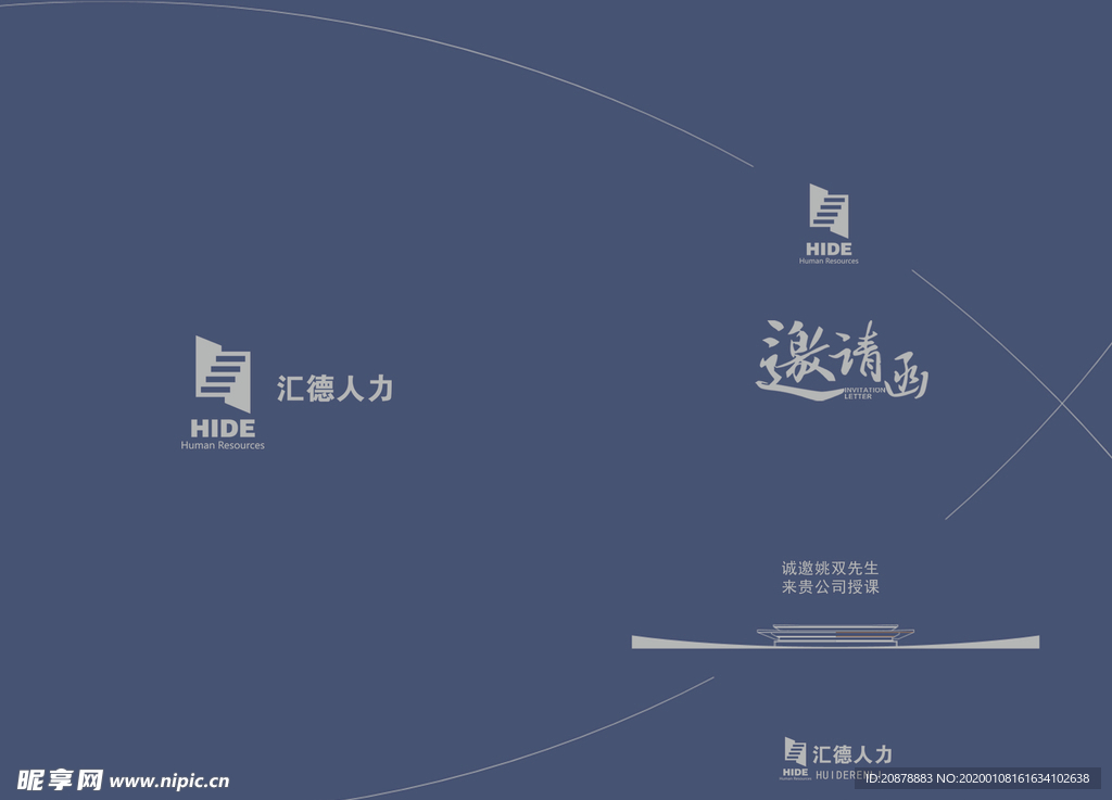 邀请函