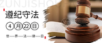 法律横图