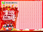 红包墙