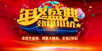 年终盛典