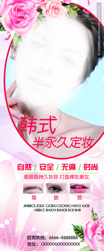 美容整形展架
