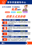 补课班宣传单