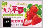 九九草莓