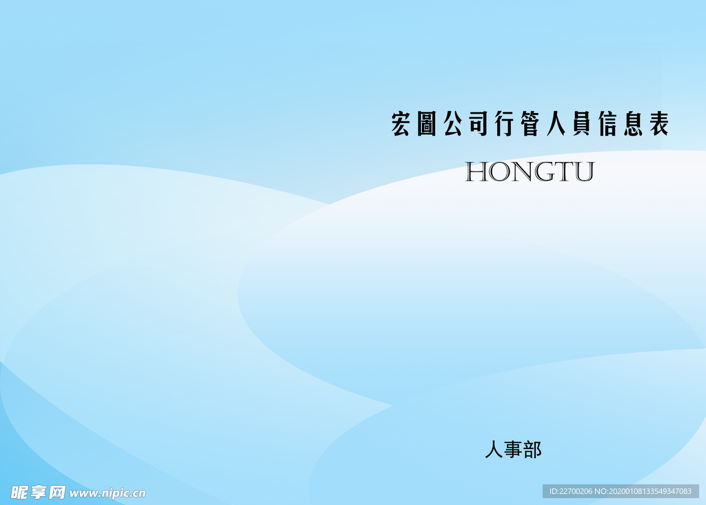 人员名册封面