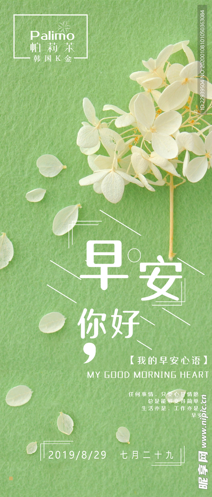 早安图片PSD