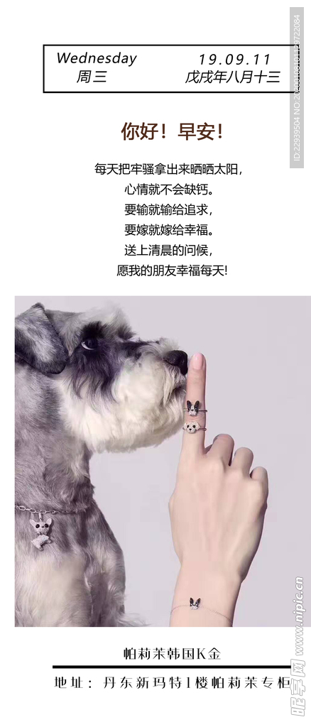 早安图片PSD