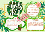 春天小报