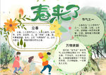 春天小报