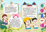开学小报