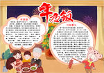 春节小报