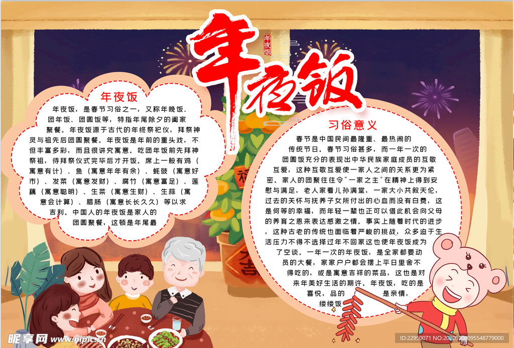 春节小报