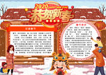春节小报
