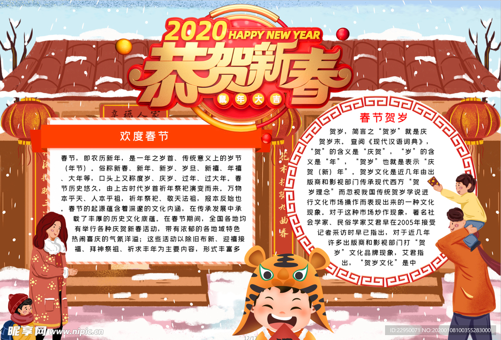 春节小报