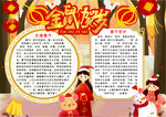 春节小报